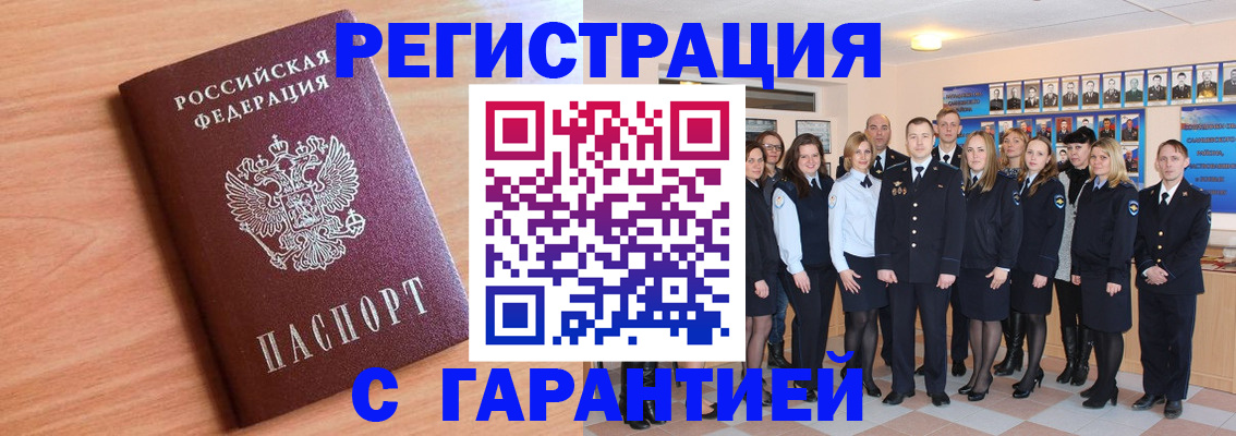 временная регистрация поиск в Шебекино