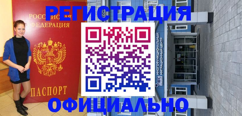 регистрация в Шебекино