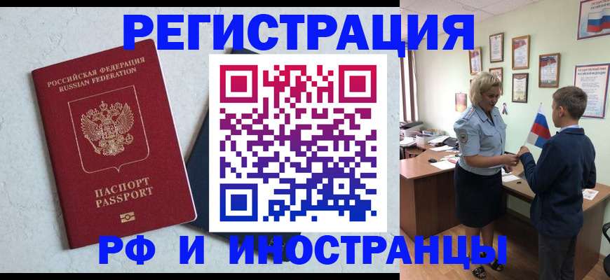 купить прописку в Шебекино